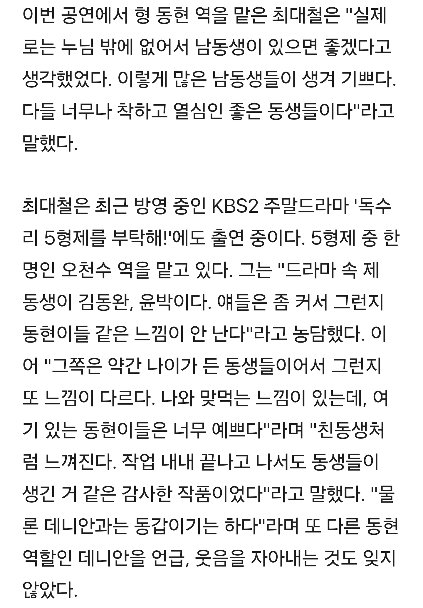 [잡담] 최대철 "'독수리' 김동완·윤박은 맞먹어, '사비타' 동생들은 예쁘다" [TD현장] | 인스티즈
