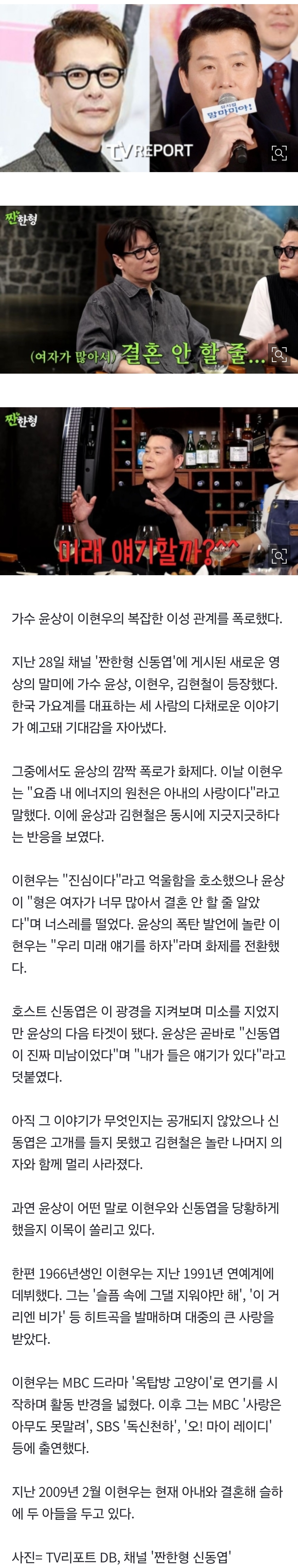 [잡담] '앤톤 父' 윤상, 이현우 여자 관계 폭로•••"그래서 결혼 안할 줄" [RE:뷰] | 인스티즈