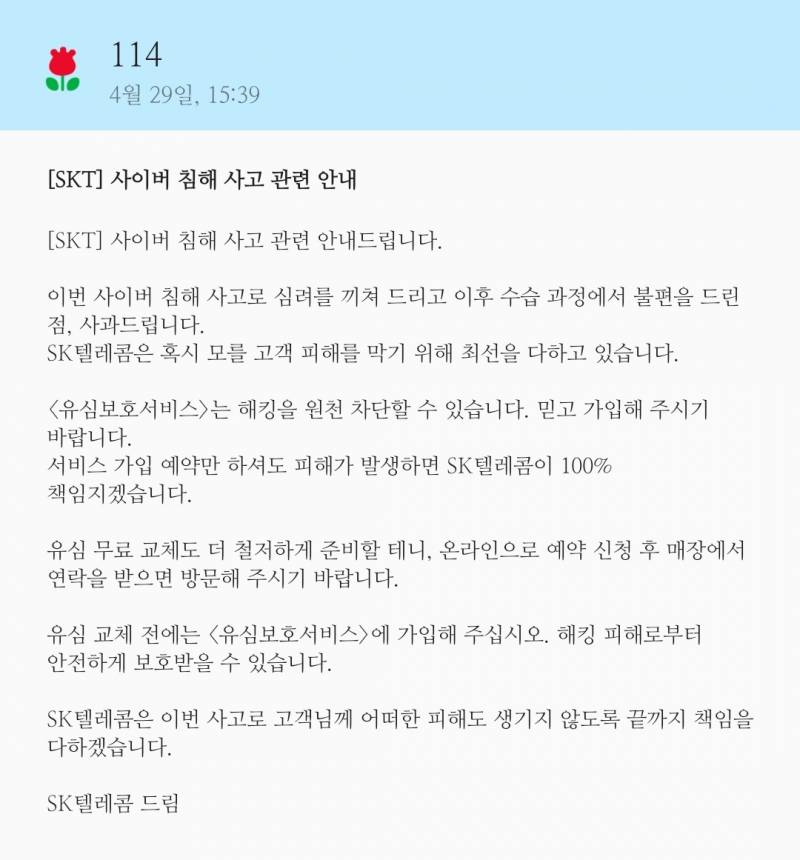 [잡담] 사과드립니다 = 죄송합니다 임? | 인스티즈