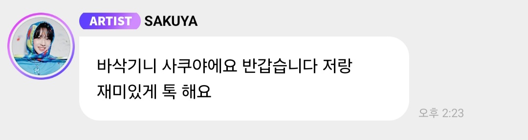 [잡담] 바삭기니 사쿠야에요 | 인스티즈