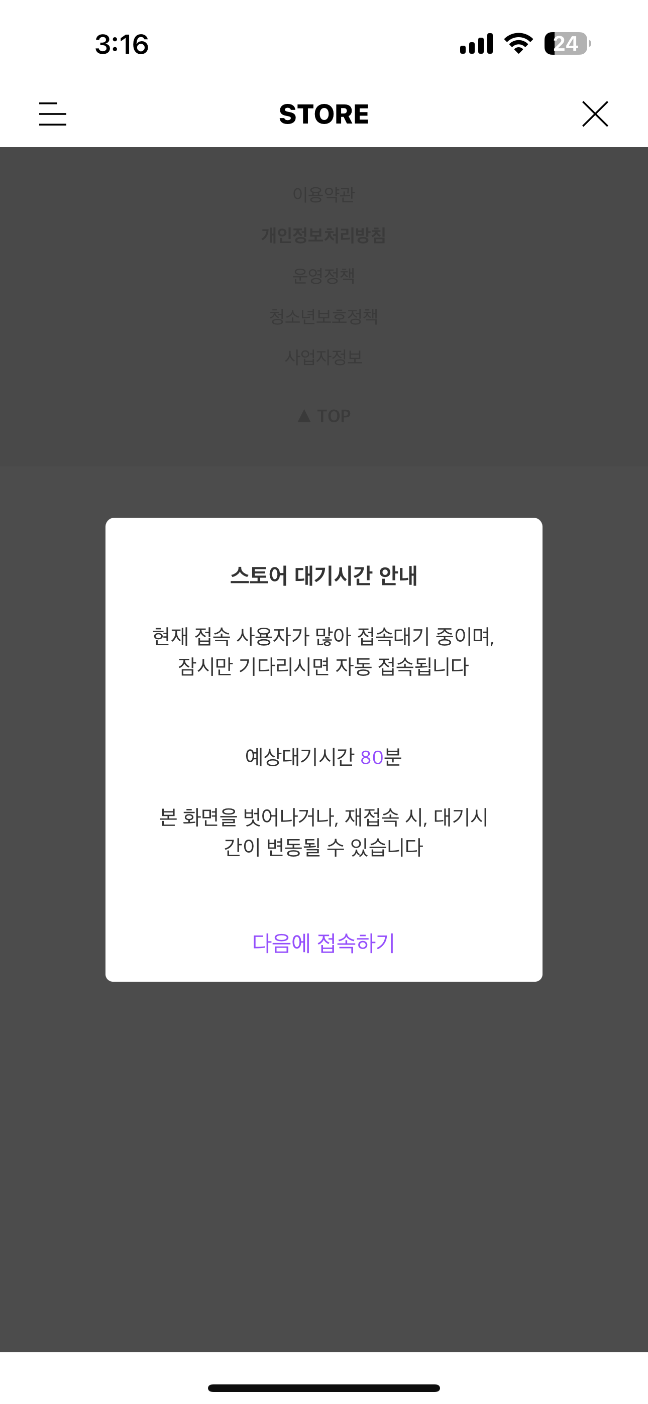 [잡담] 버블 대기시간 80분..?? | 인스티즈