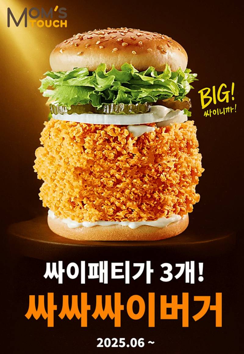 [잡담] 맘스터치 신메뉴 봤어? 싸싸싸이버거 이러고 있음ㅠ | 인스티즈