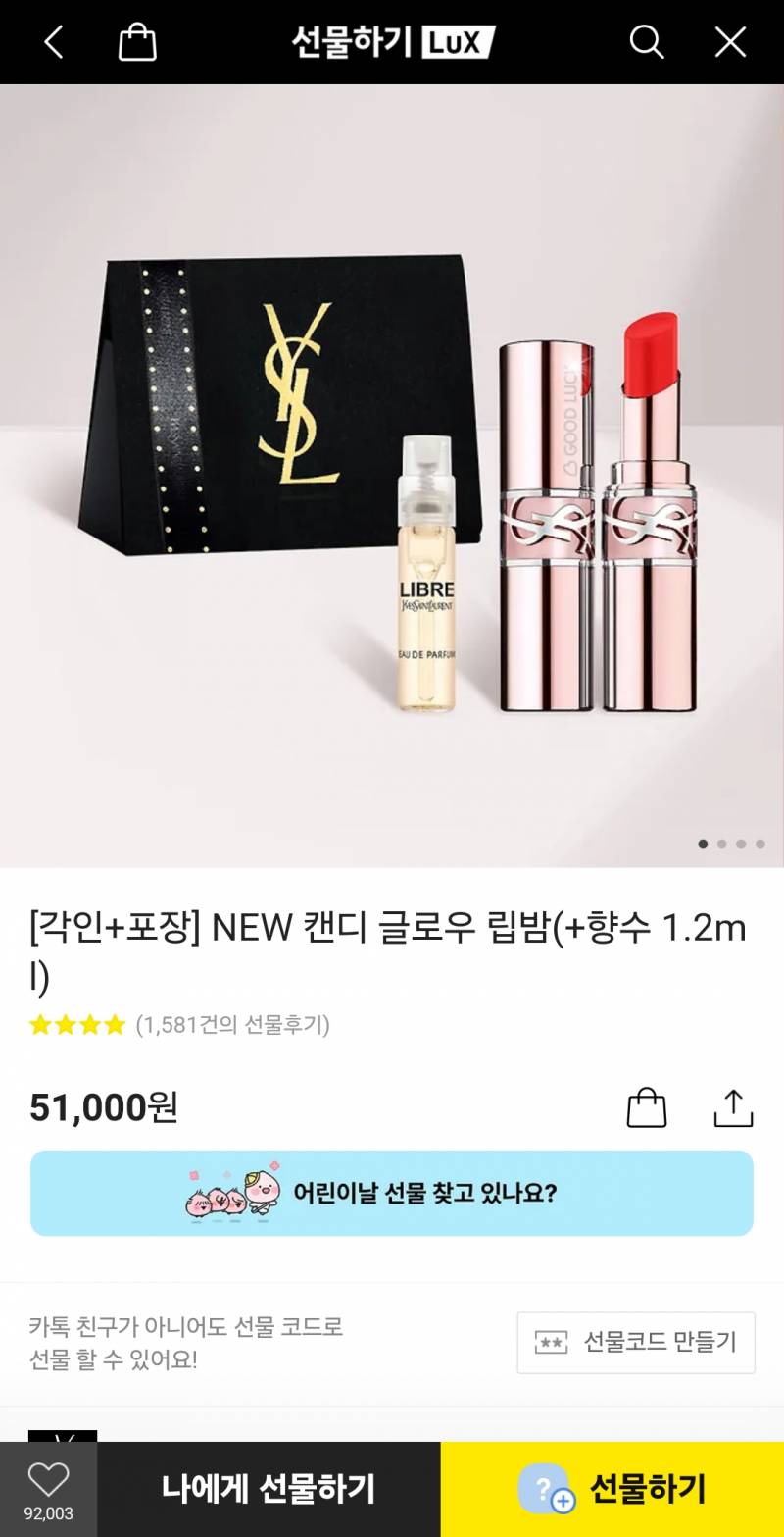 [잡담] 어버이날 선물 립스틱으로 뭐가 더 좋을까? | 인스티즈