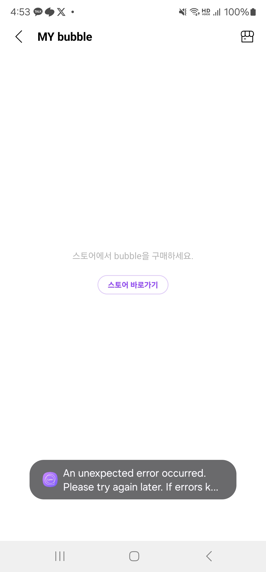[잡담] 마이버블 계속 이 상태인데... 멤버선택 창도 못 들어감 | 인스티즈