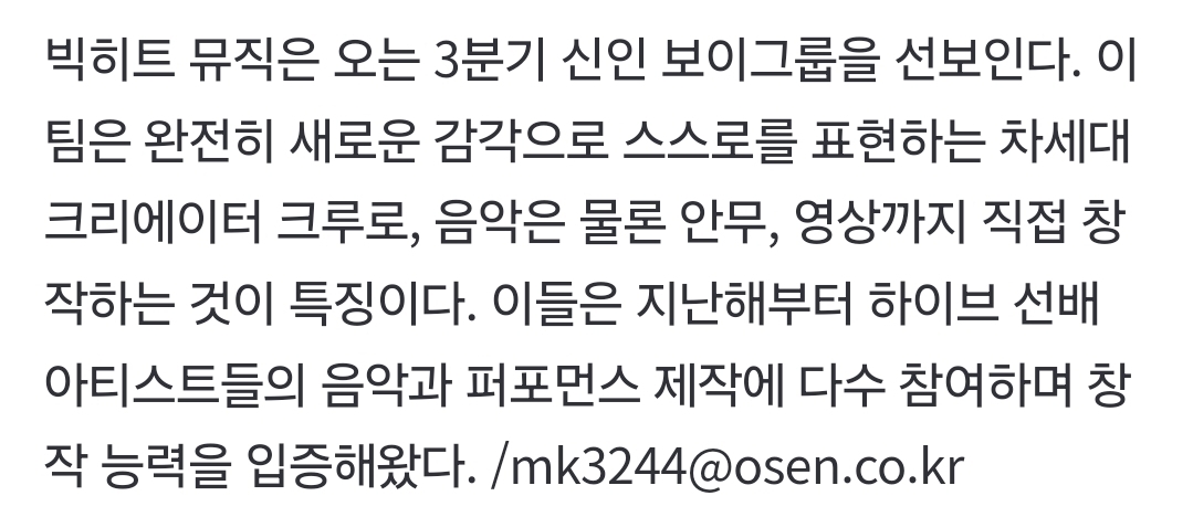 [잡담] 빅히트 신인남돌 나온대 | 인스티즈