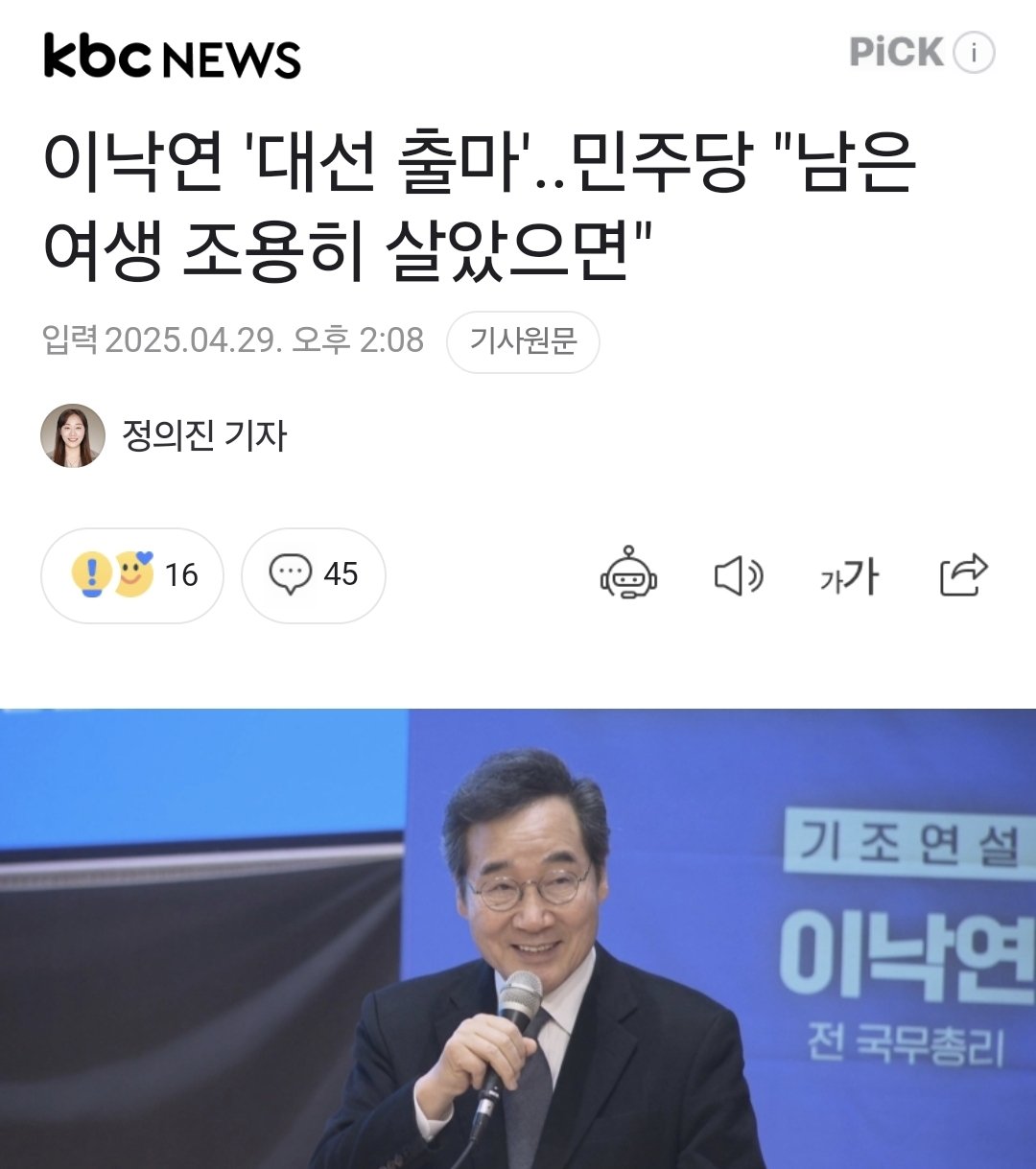 [정보/소식] 이낙연 '대선 출마'..민주당 "남은 여생 조용히 살았으면" | 인스티즈