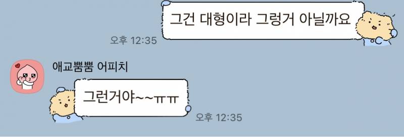 [잡담] 카톡 테마 바꿨는데 귀여워 망곰이... | 인스티즈