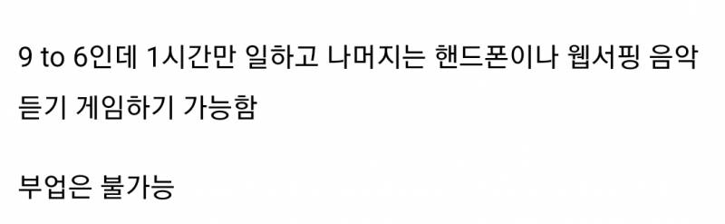 [잡담] 월급 200만원 주는데 이런 조건이면 다닐거야? | 인스티즈