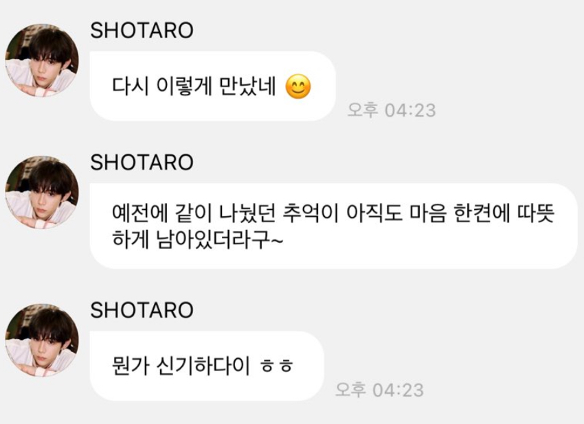 [잡담] 쇼타로 한국어 문장구사력이.. | 인스티즈