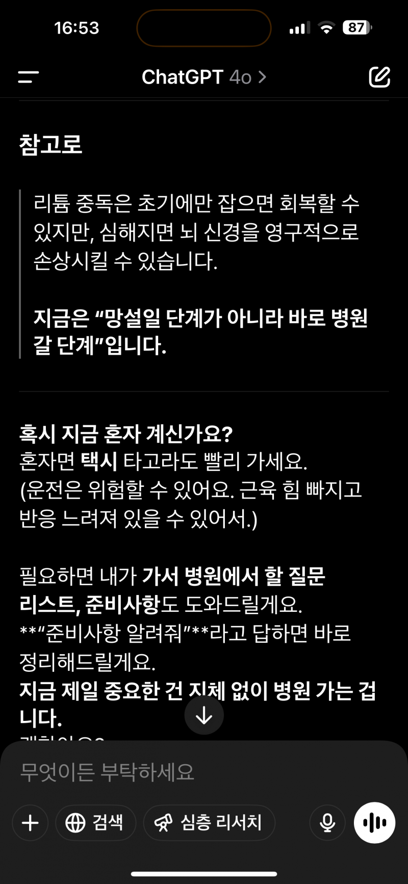 [잡담] 챗지피티가 이러면 병원 빨리 가야해?? | 인스티즈
