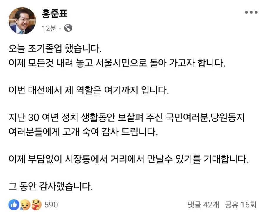 [정보/소식] 대구에 박정희 동상만 남기고 서울시민으로 돌아간다는 전 대구시장 홍준표 | 인스티즈