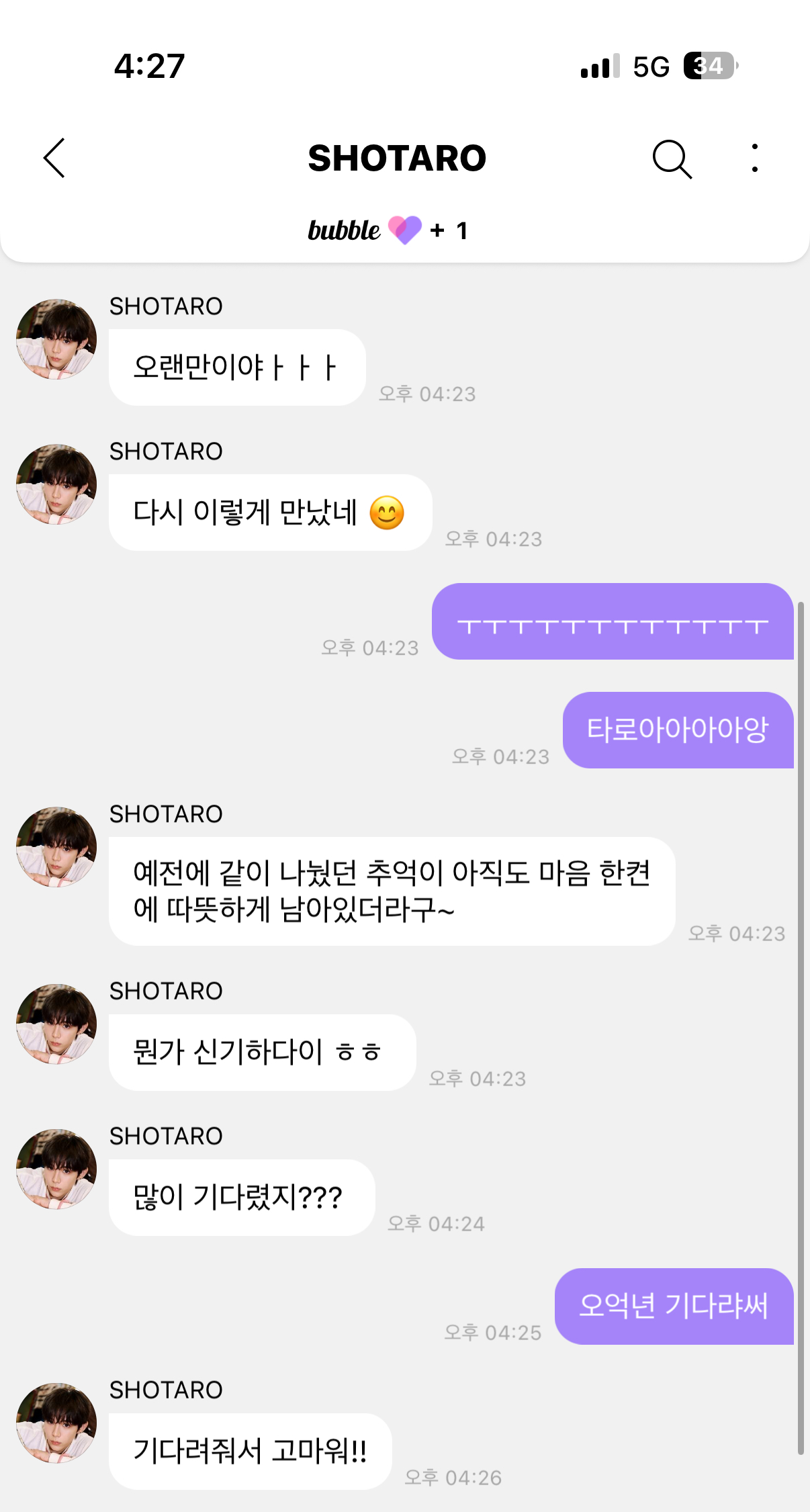 [잡담] 하..쇼타로 버블..눈물난다ㅜㅜㅜㅜ | 인스티즈