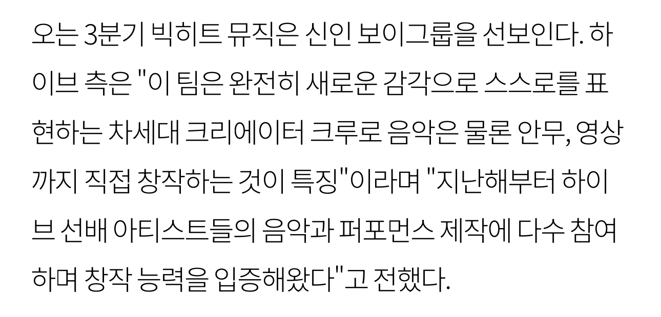 [잡담] 빅히트 차기가 작년부터 하이브 선배들 음악이랑 퍼포먼스 제작에 참여한적 있다는데??? | 인스티즈