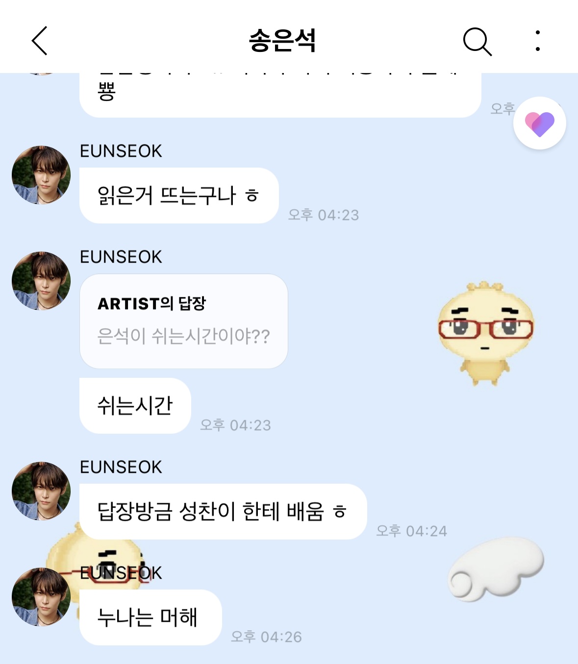 [잡담] 아 누나라 하길 잘헸다 송은석의 누나 너무 설레 ㅜ | 인스티즈