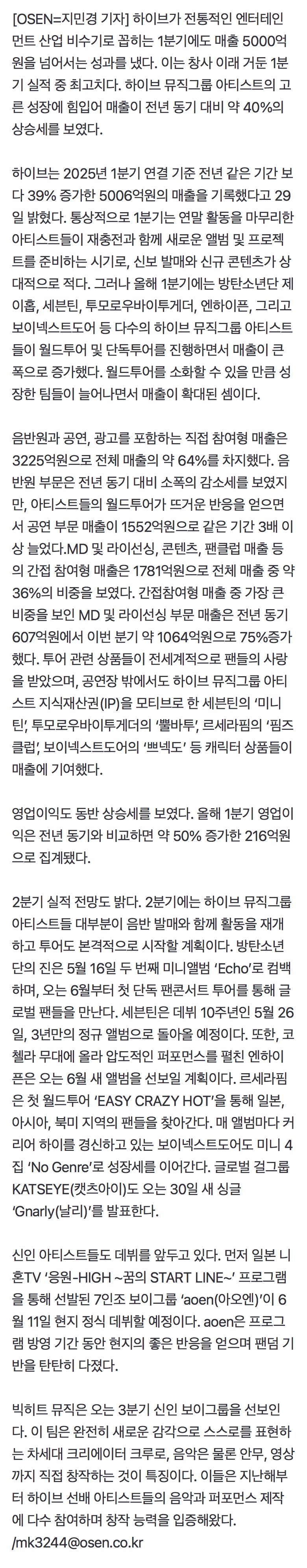 [정보/소식] 하이브, 창사 첫 1분기 매출 5000억 돌파..3분기 빅히트 新 보이그룹 데뷔 | 인스티즈