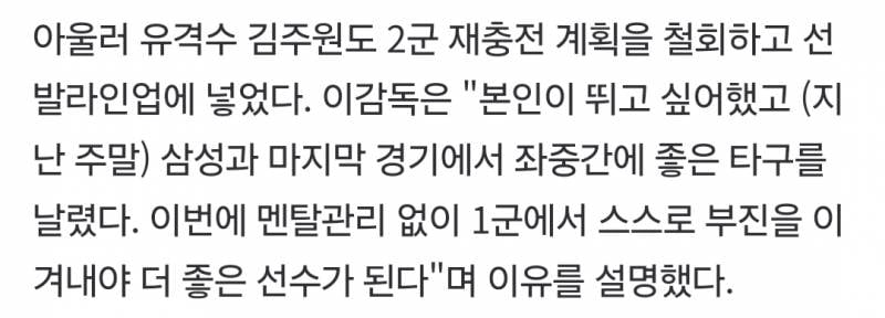 [잡담] 주원이 2군 보낼 생각도 했었네 | 인스티즈