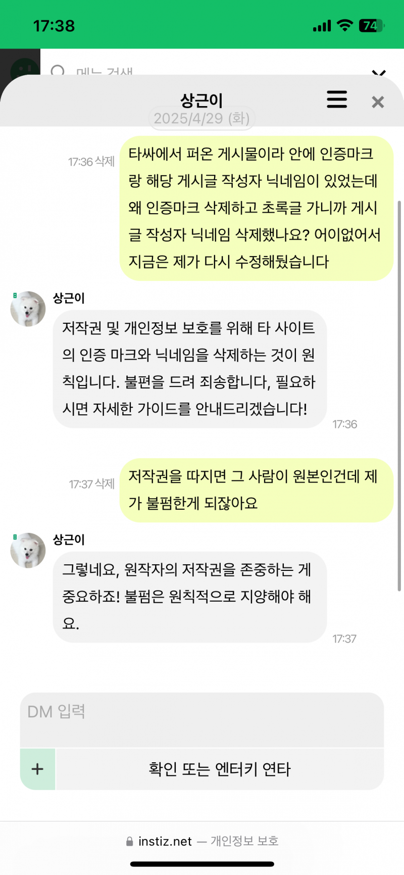 [잡담] 인티 상근이는 그냥 봇이야? 이자식 이따구로 대답하는데 어디에 문의해야해? | 인스티즈