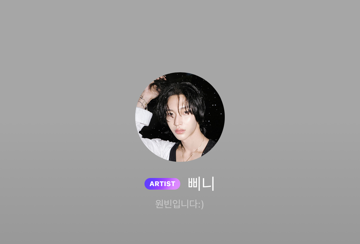 [잡담] 박원빈 버블 삐니로 바뀜 ㅜㅠㅠㅠㅜㄱㅇㅇ | 인스티즈