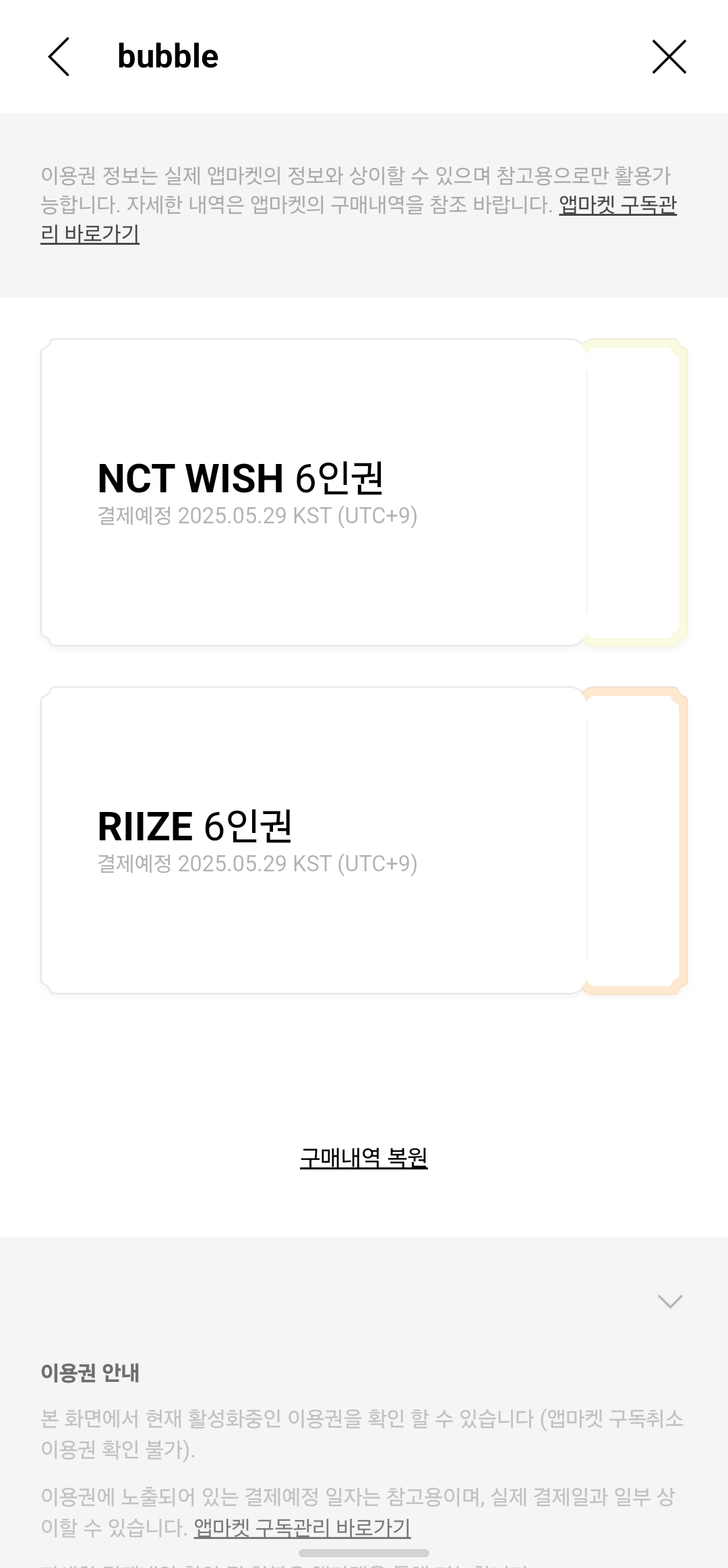 [잡담] 버블진심환불해줘야하는거아님??? | 인스티즈