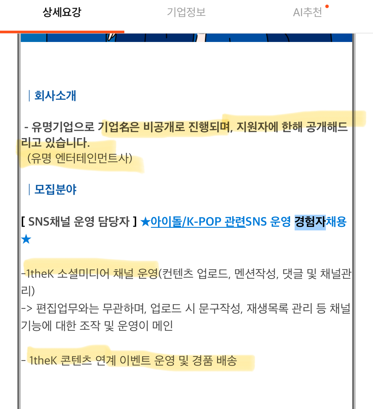 [잡담] 엔터 알바공고 나만 황당해? | 인스티즈