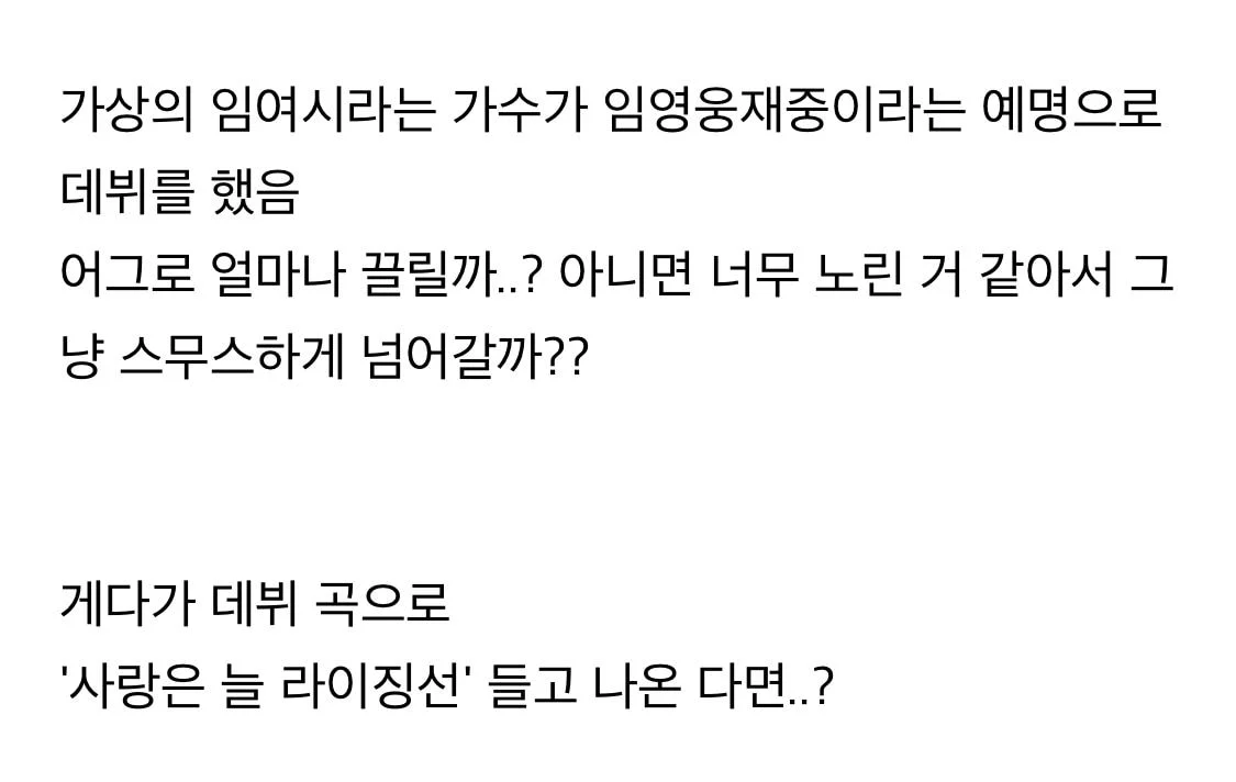 누가 예명 임영웅재중으로 데뷔하면 어그로 얼마나 끌릴지.. 생각해보는 달글 | 인스티즈