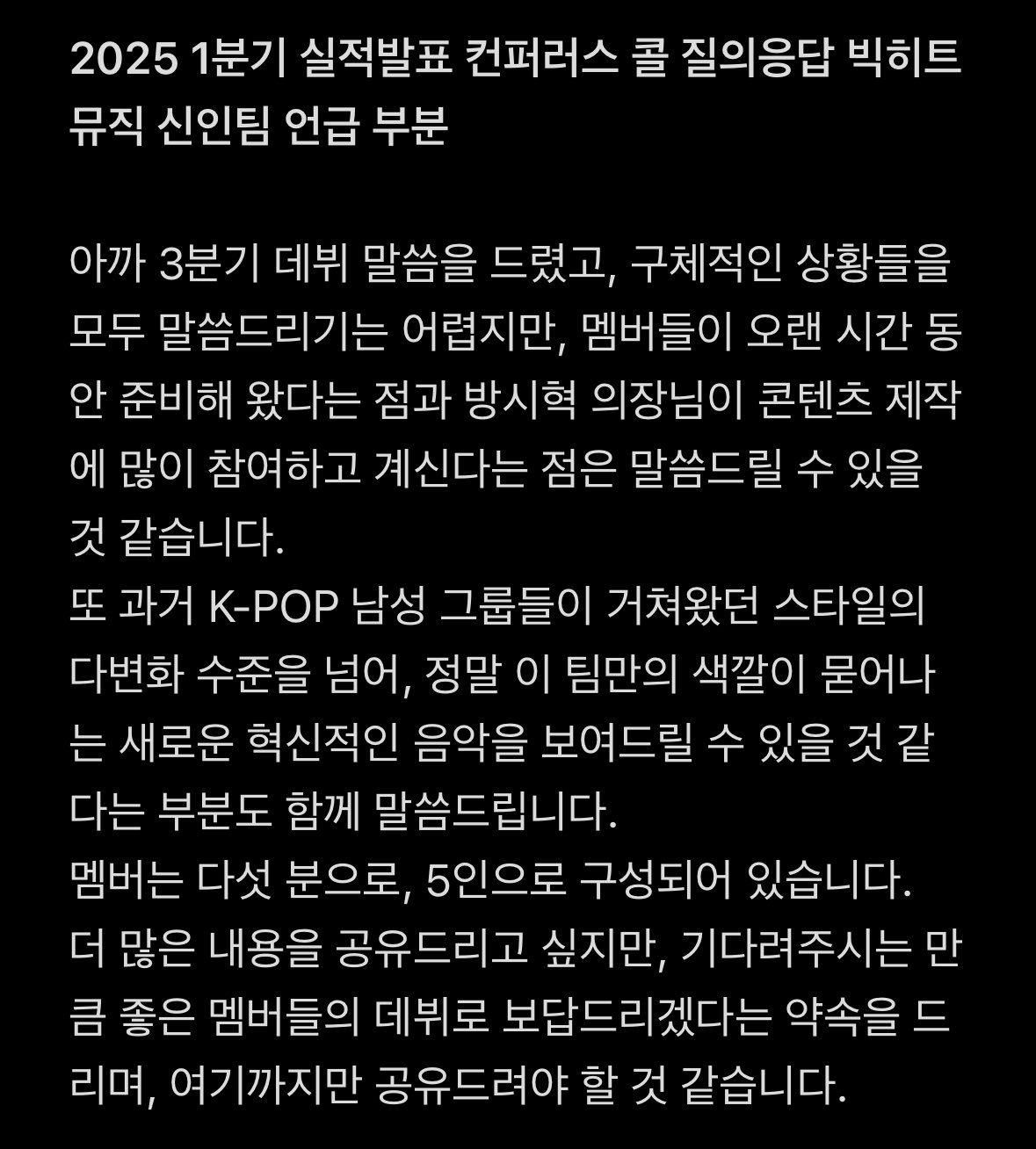 [잡담] 하이브 기업설명회 빅히트 차기 남돌 관련 질의응답인가봥! | 인스티즈
