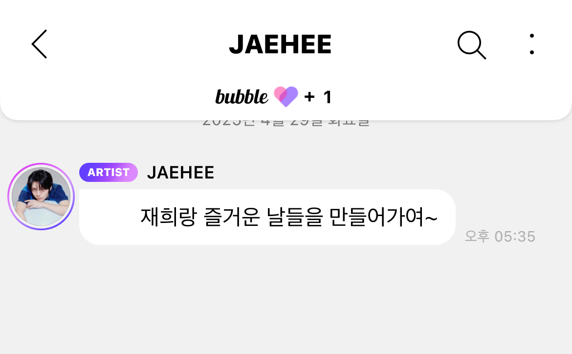 [잡담] 재희 버블 참지 못하고 결제하고 왔다 | 인스티즈