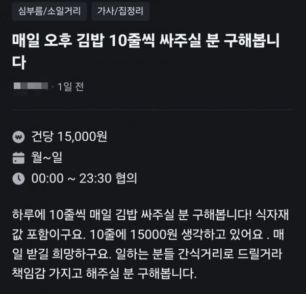 [잡담] 매일 김밥 10줄만 싸주는 꿀알바래.. | 인스티즈