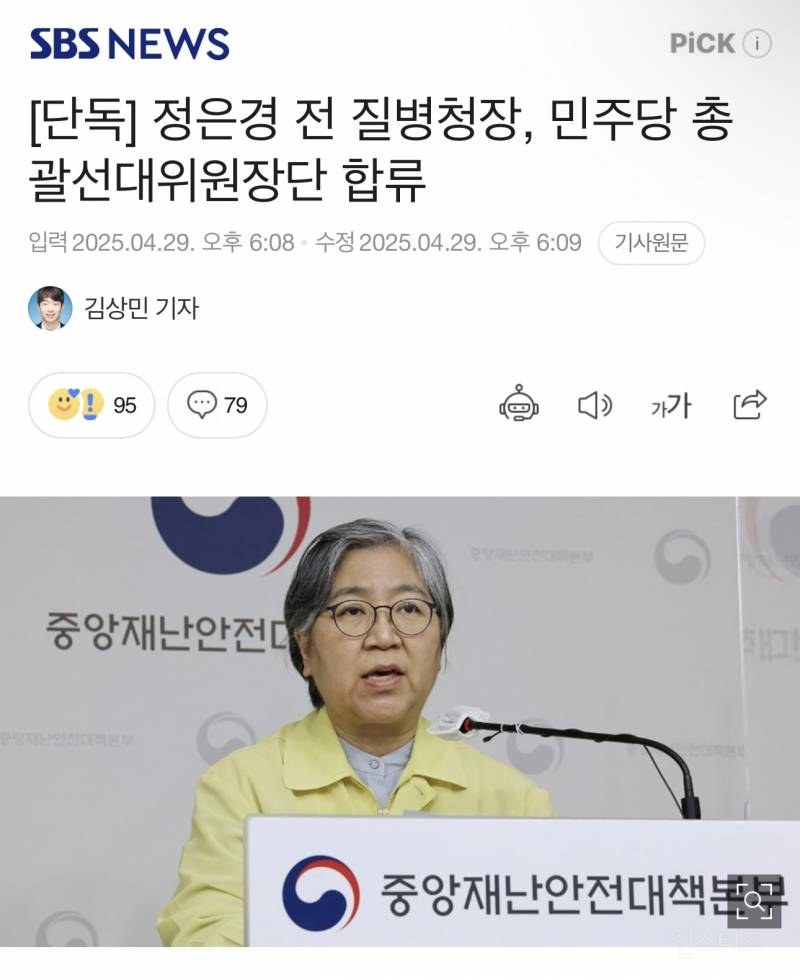 [단독] 정은경 전 질병청장, 이재명 총괄선대위원장단 합류 | 인스티즈