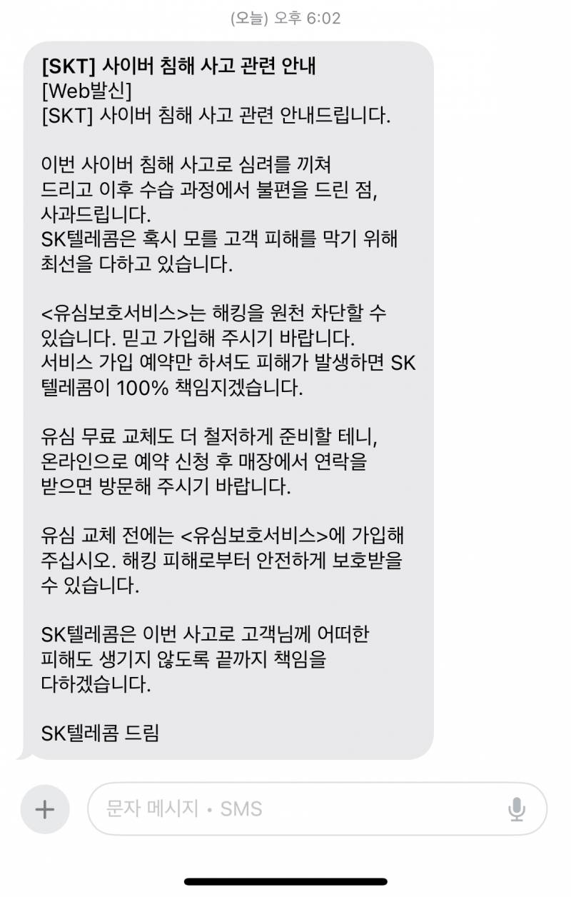[잡담] skt 이제 문자 돌리네 싹바가지 | 인스티즈