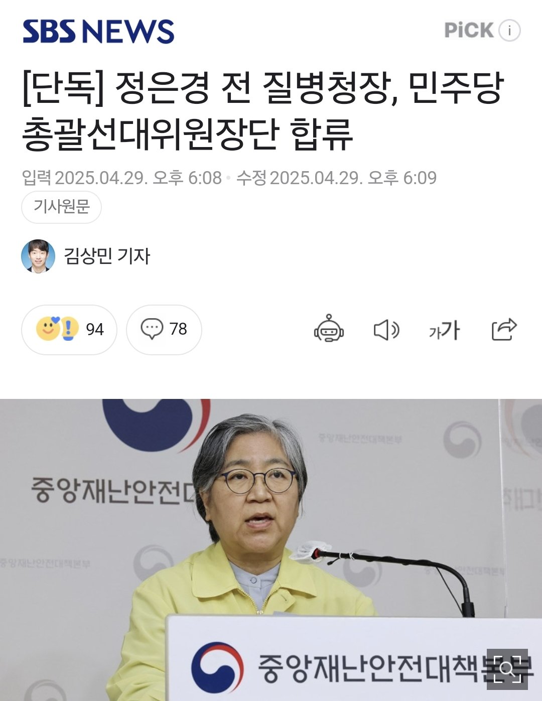 [잡담] [단독] 정은경 전 질병청장, 민주당 총괄선대위원장단 합류 | 인스티즈