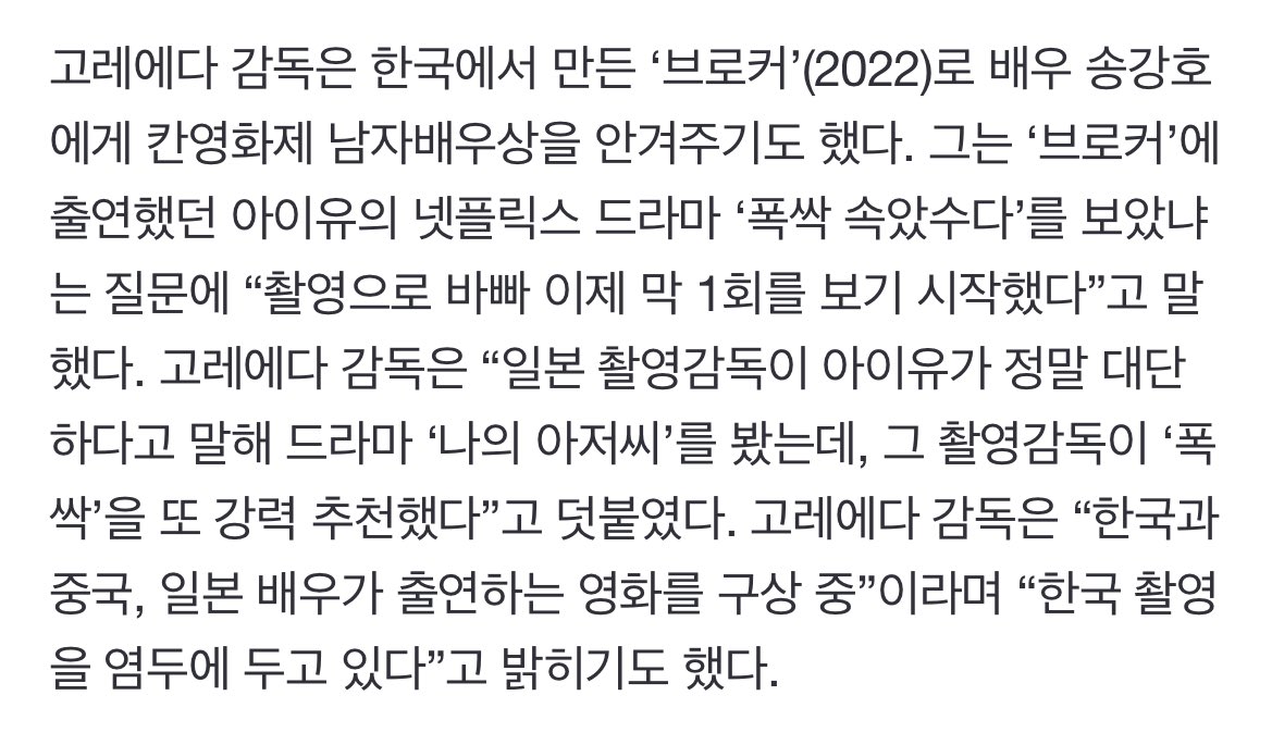 [잡담] 고레에다 감독 폭싹도 보는구나 | 인스티즈