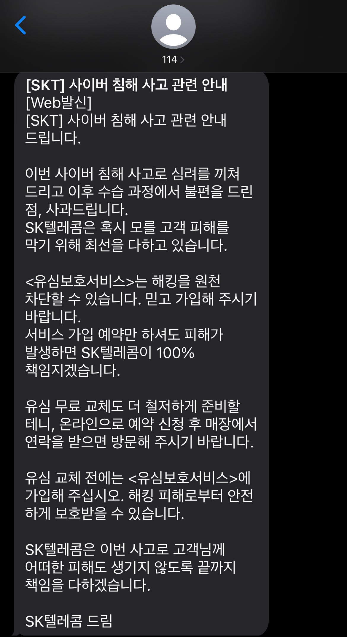 [잡담] skt 이제야 문자온거 진짜 웃긴다ㅋㅋㅋㅋㅋㅋ | 인스티즈