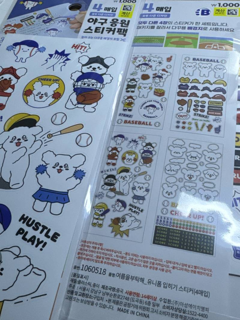 [잡담] 다이소 야구스티커 샀어 | 인스티즈