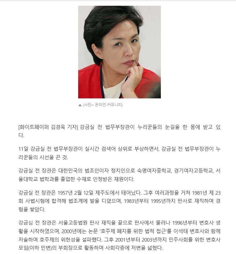 [정리글] 민주당 선대위 합류한다는 강금실 전 법무부장관 성과 중 하나 : 호주제 폐지 | 인스티즈
