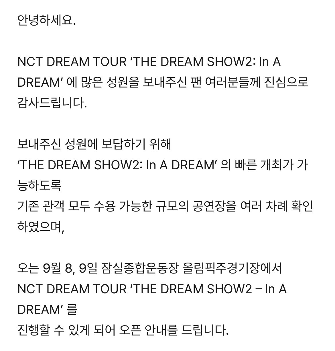 [잡담] 지금 다시 보는 드림쇼2 재오픈 공지 | 인스티즈