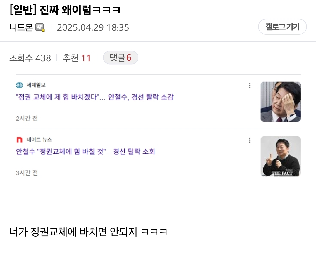 [정보/소식] 안철수 "정권교체에 제 힘 바치겠다" | 인스티즈