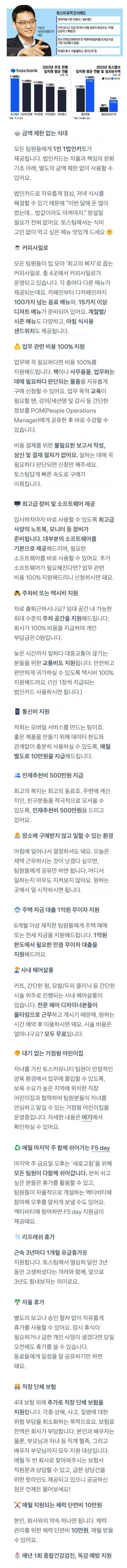 𝙅𝙊𝙉𝙉𝘼 충격적이라는 토스 사내복지.JPG | 인스티즈