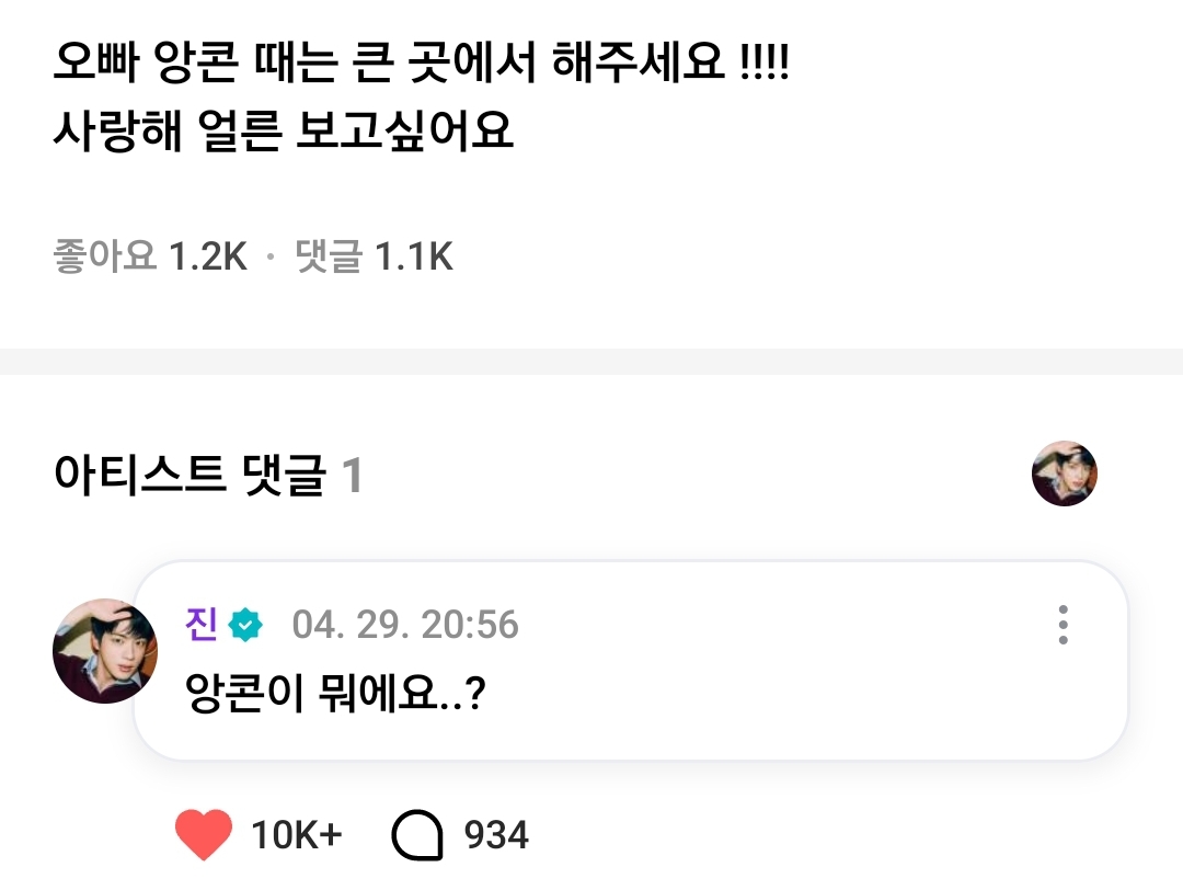 방탄 진 앙콘ㅋㅋㅋㅋㅋㅋㅋㅋㅋㅋ | 인스티즈