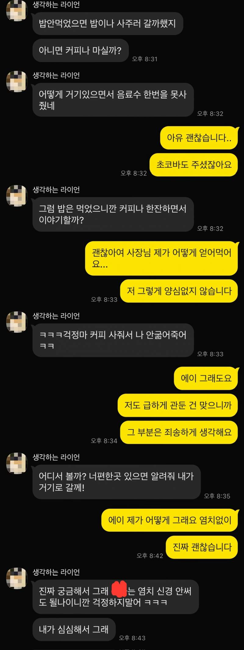 [잡담] 미친 알바 급하게 그만뒀는데 회사 사장이 카톡으로 만나재 | 인스티즈