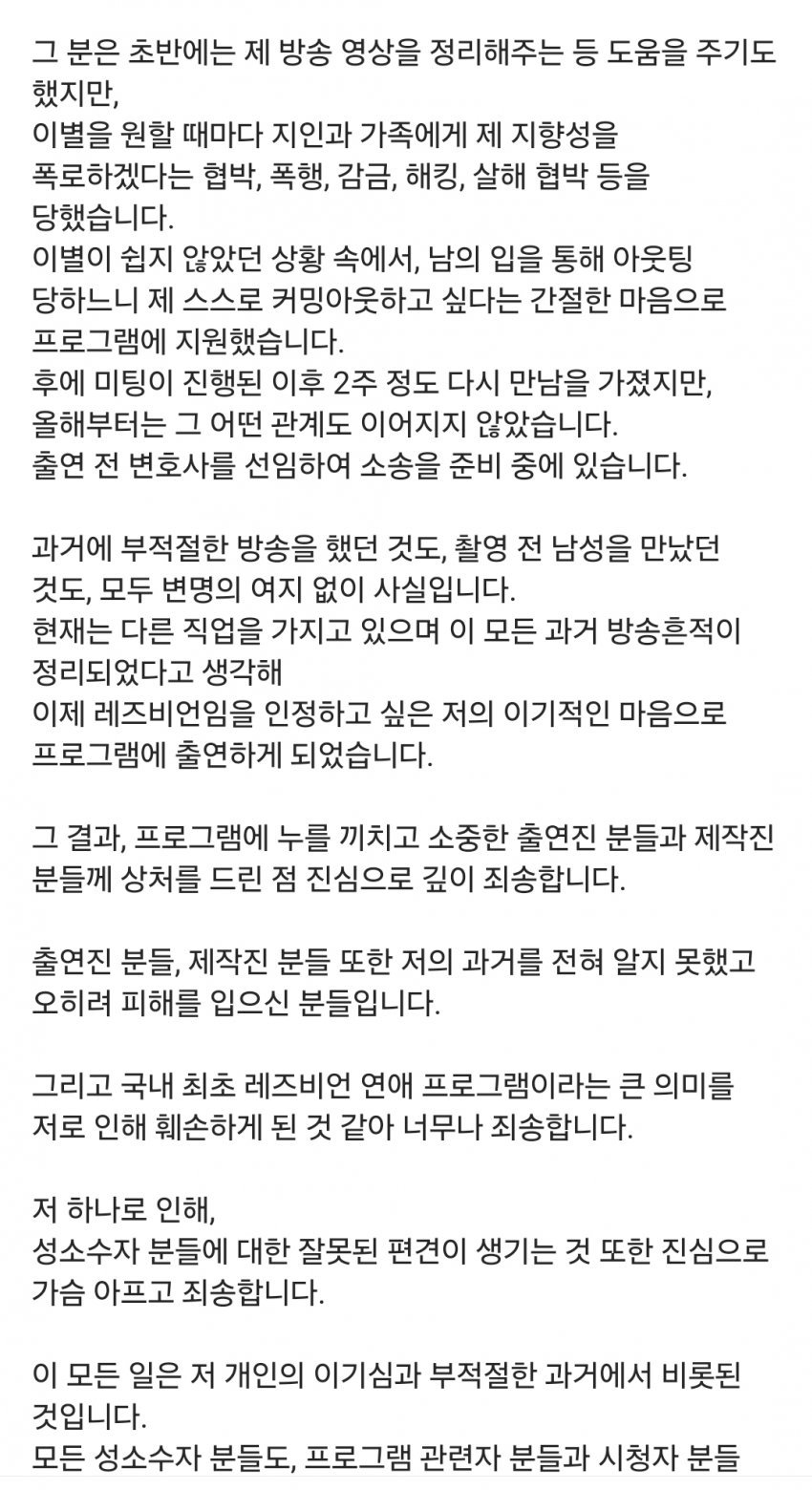 [잡담] 연프 출연자 입장문 올라왔네 | 인스티즈