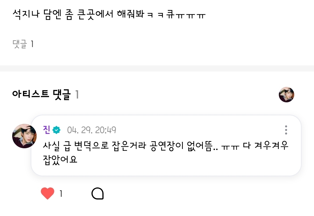 [잡담] 방탄 진 대관 급하게 해서...ㅠ | 인스티즈