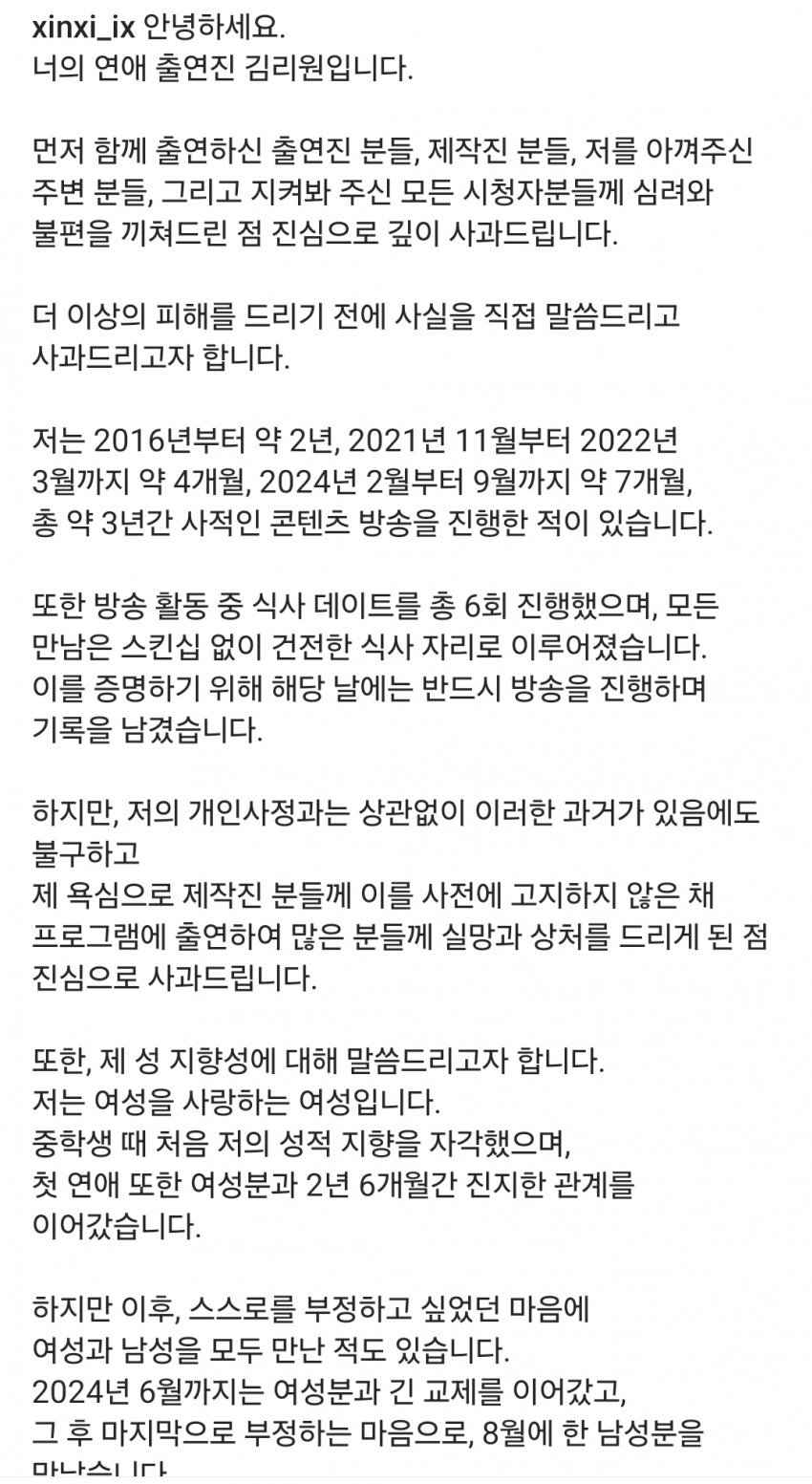 [잡담] 연프 출연자 입장문 올라왔네 | 인스티즈