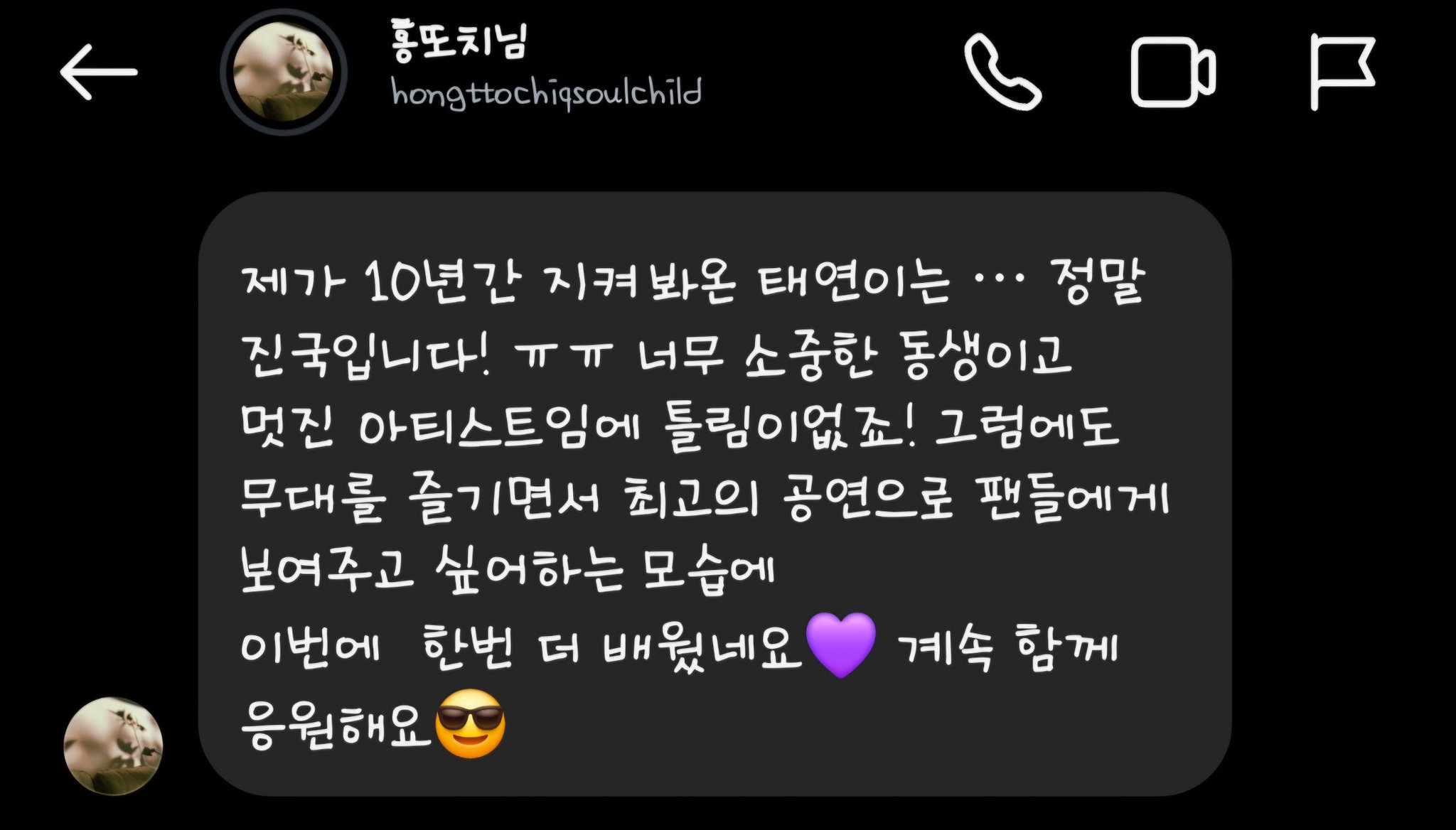 [잡담] 태연언니 콘서트 밴드마스터 홍또치님 인스타 감동🥺 | 인스티즈