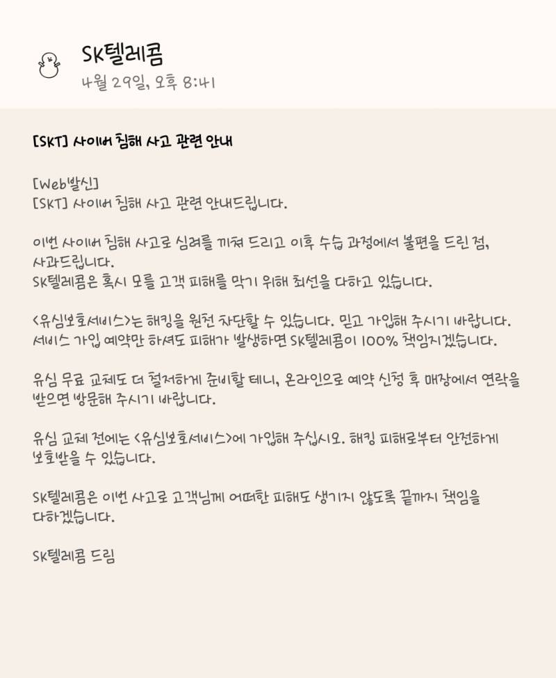 [잡담] Skt 문자 이제옴 | 인스티즈