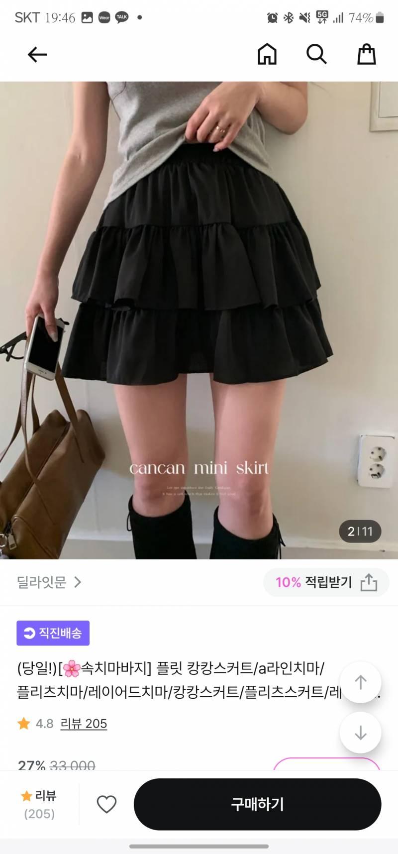 [잡담] 이 치마 별로니 | 인스티즈