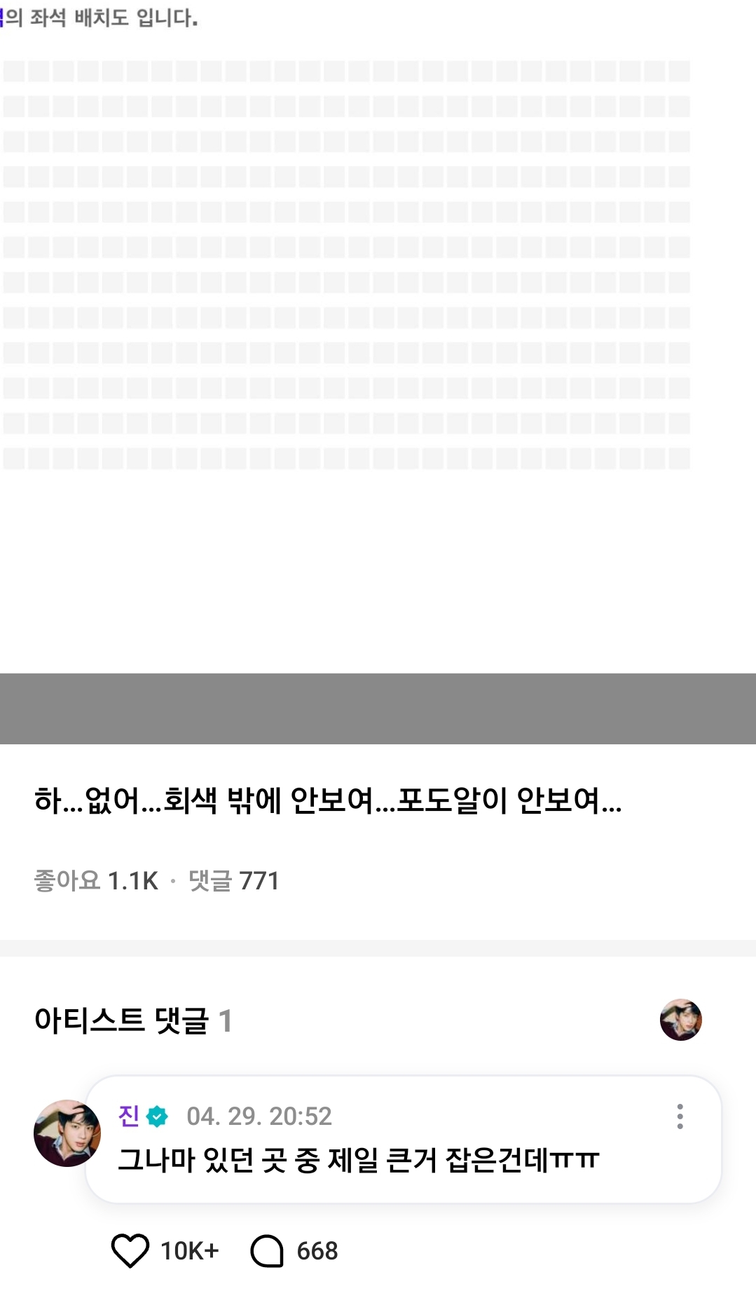 방탄 진 대기번호 반응 떴다 | 인스티즈