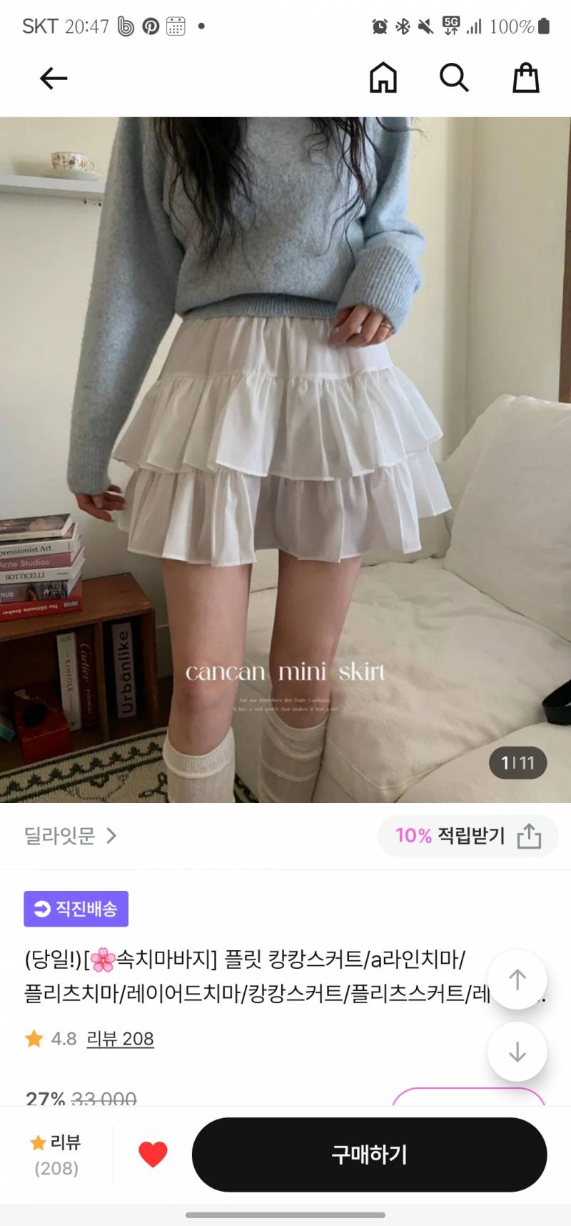 [잡담] 이 치마 별로니 | 인스티즈