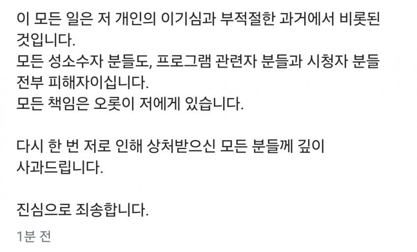 [잡담] 연프 출연자 입장문 올라왔네 | 인스티즈