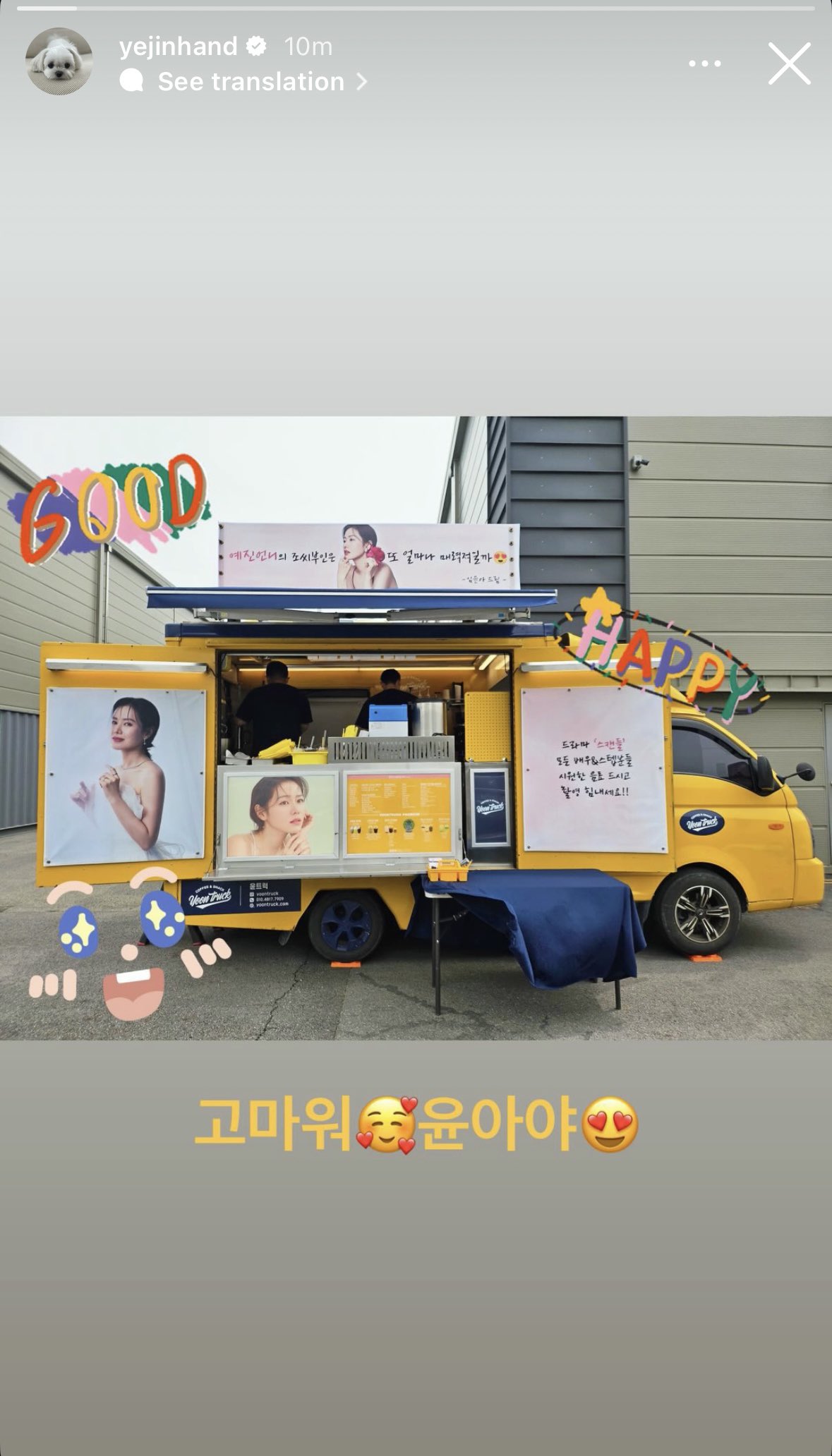[잡담] 윤아 손예진 드라마 간식차 | 인스티즈